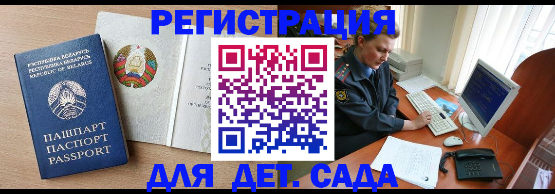 прописка ребенка в Курганинске